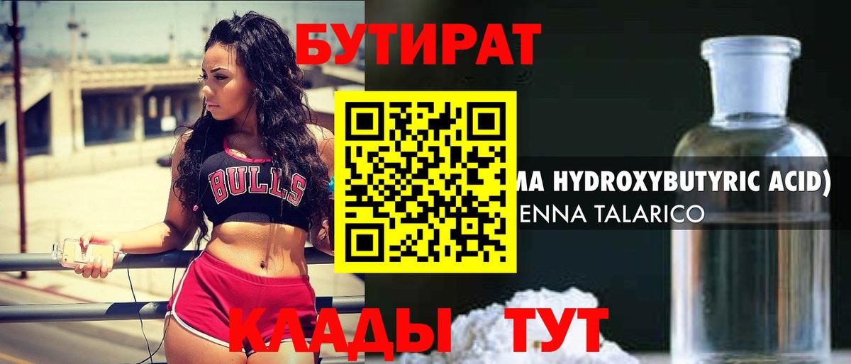 БУТИРАТ 99% Саров
