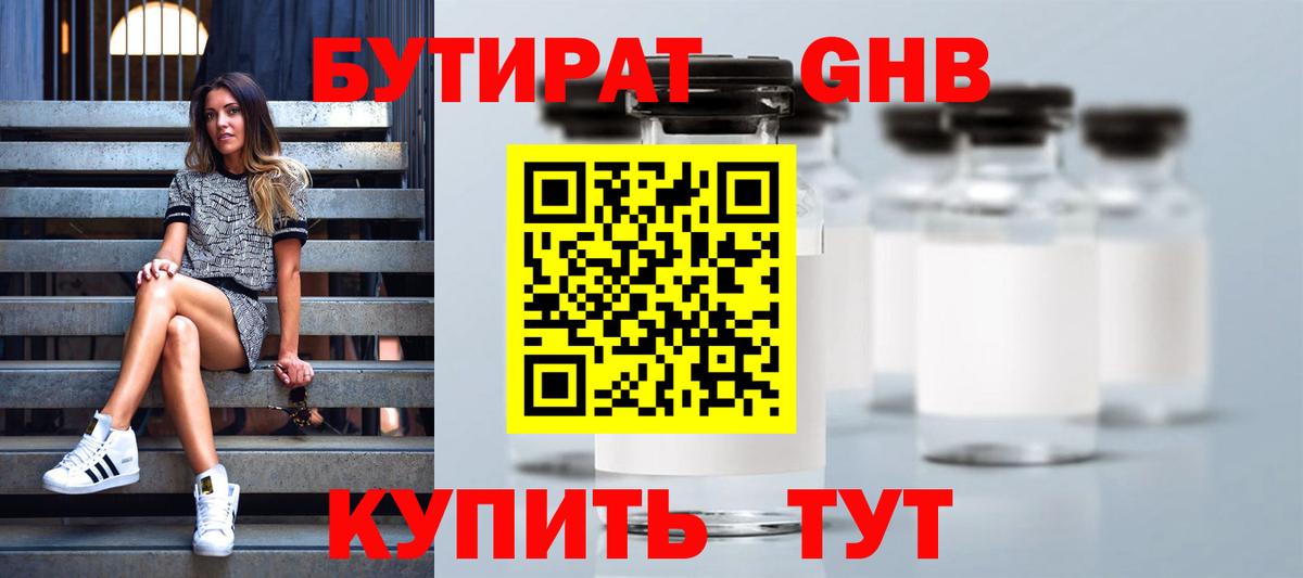 Саров  БУТИРАТ оксибутират  БУТИРАТ  Вход с VPN 