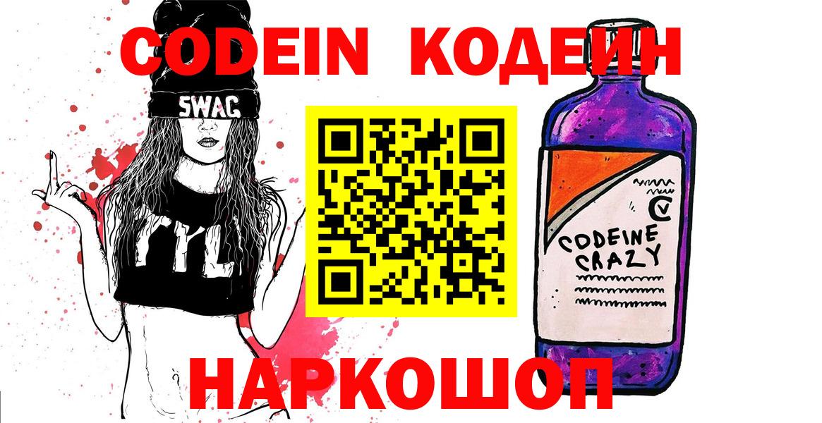 Саров  Кодеин Purple Drank  Вход с VPN 