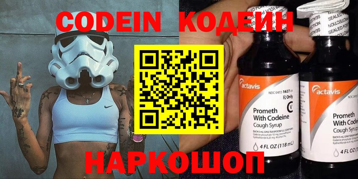 Codein Purple Drank Саров