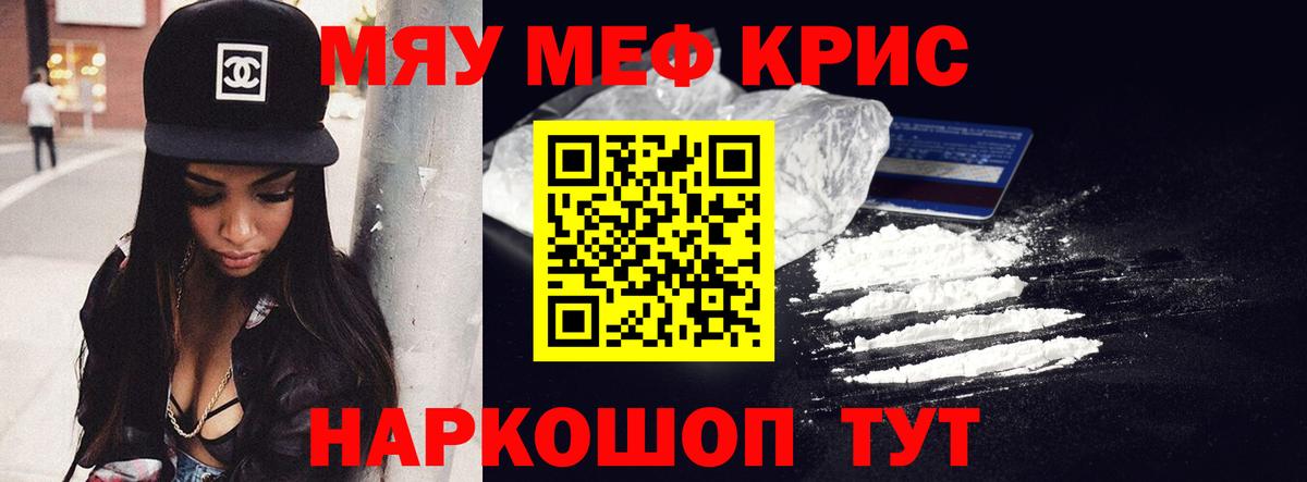 Меф  МЯУ-МЯУ mephedrone  Вход с VPN  МЯУ-МЯУ VHQ  Саров 